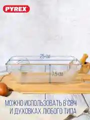 Блюдо для запекания и выпечки PYREX DAILY, 25x20x7.5см, прямоугольное