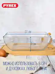Блюдо для запекания и выпечки PYREX DAILY, 27x22x9см, прямоугольное