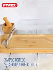 Блюдо для запекания и выпечки PYREX DAILY, 27x22x9см, прямоугольное