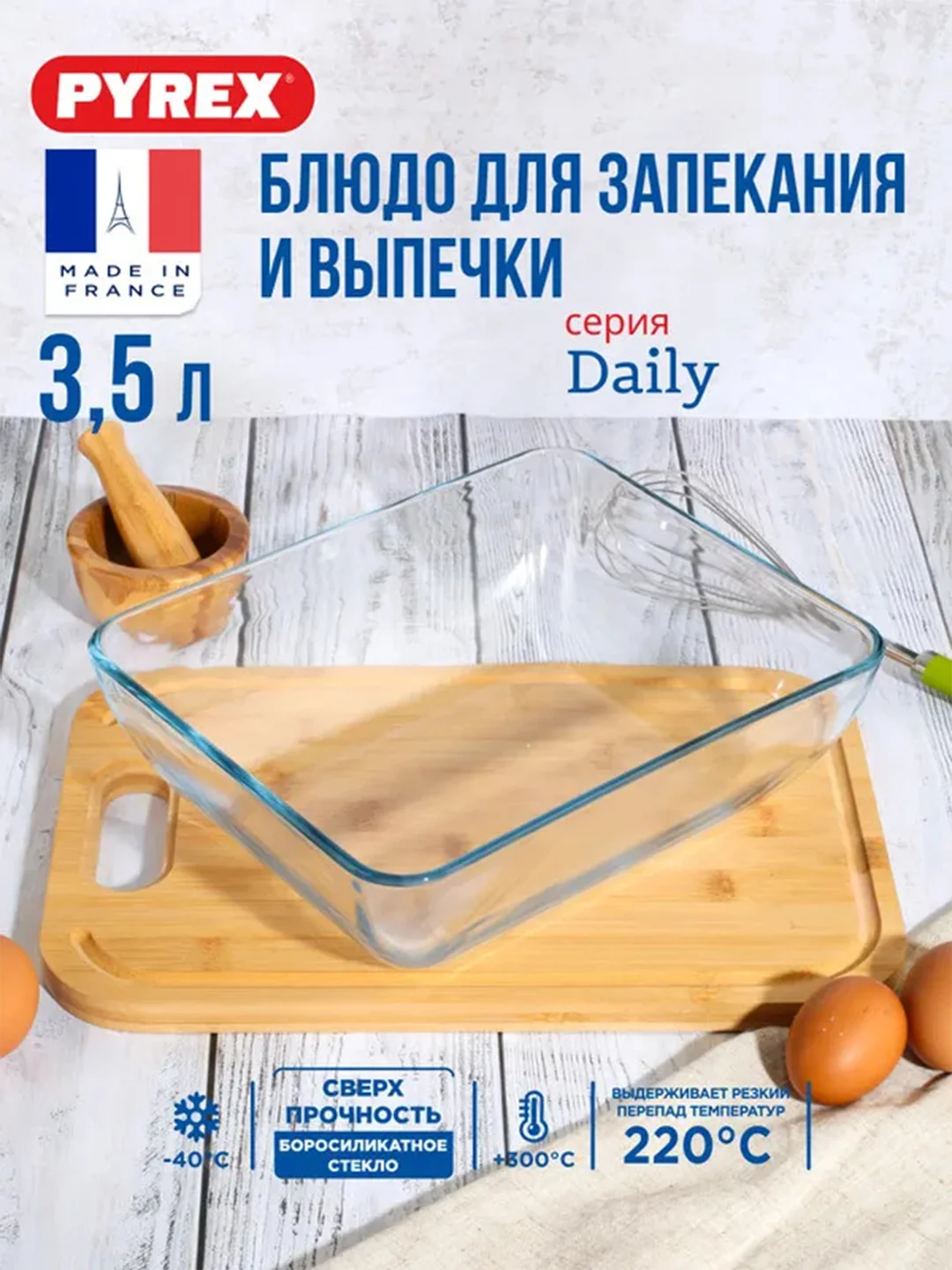 Блюдо для запекания и выпечки PYREX DAILY, 27x22x9см, прямоугольное