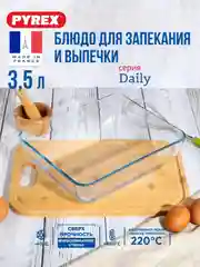 Блюдо для запекания и выпечки PYREX DAILY, 27x22x9см, прямоугольное