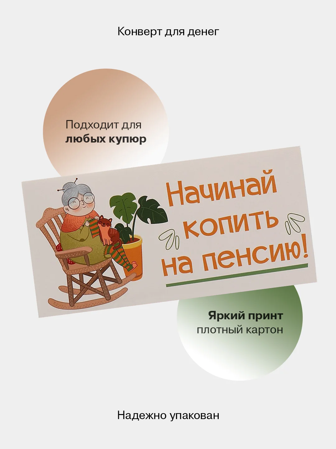 Манго конверт-открытка подарочный для денег "Лучшей подруге", 60 видов