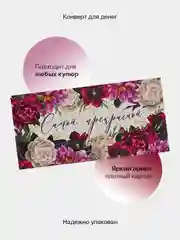Медный конверт-открытка подарочный для денег "Лучшей подруге", 60 видов