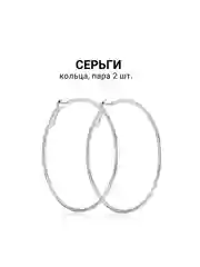 Серьги кольца, пара 2шт