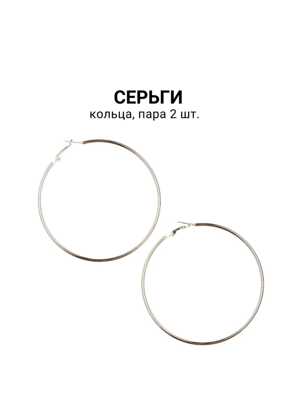 Серьги кольца, пара 2шт