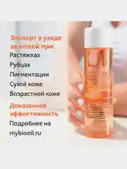 Масло косметическое Bio-Oil от шрамов, растяжек, неровного тона, 125 мл