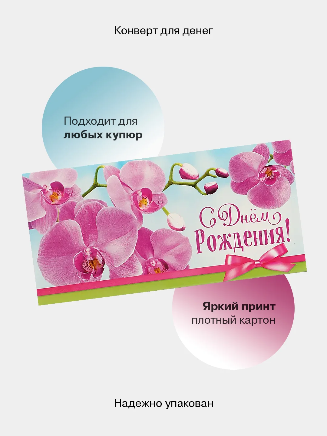 Коричневый конверт-открытка подарочный для денег "С днём рождения", 76 видов