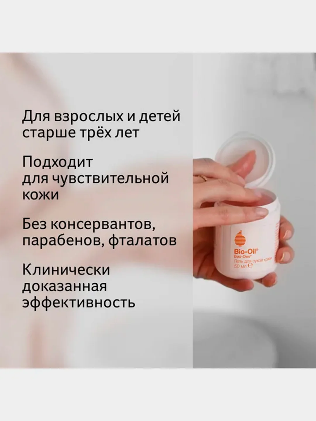 Гель Bio-Oil для сухой кожи, 50мл
