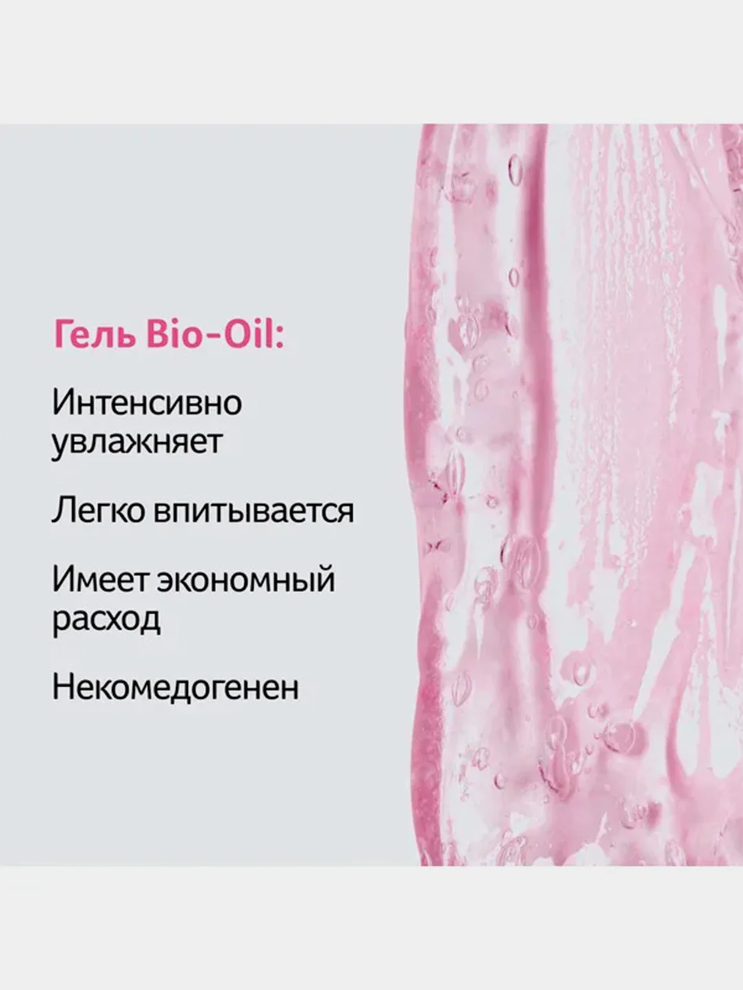 Гель Bio-Oil для сухой кожи, 50мл