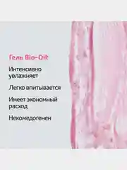Гель Bio-Oil для сухой кожи, 50мл