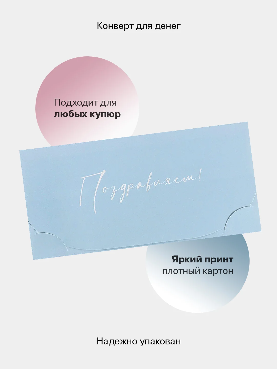 Светло-оранжевый конверт-открытка подарочный для денег "С днём рождения", 76 видов