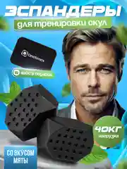Эспандер для скул, челюсти и лица с мятным вкусом