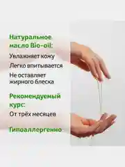 Масло натуральное косметическое Bio-Oil от шрамов, растяжек, неровного тона кожи, 60 мл
