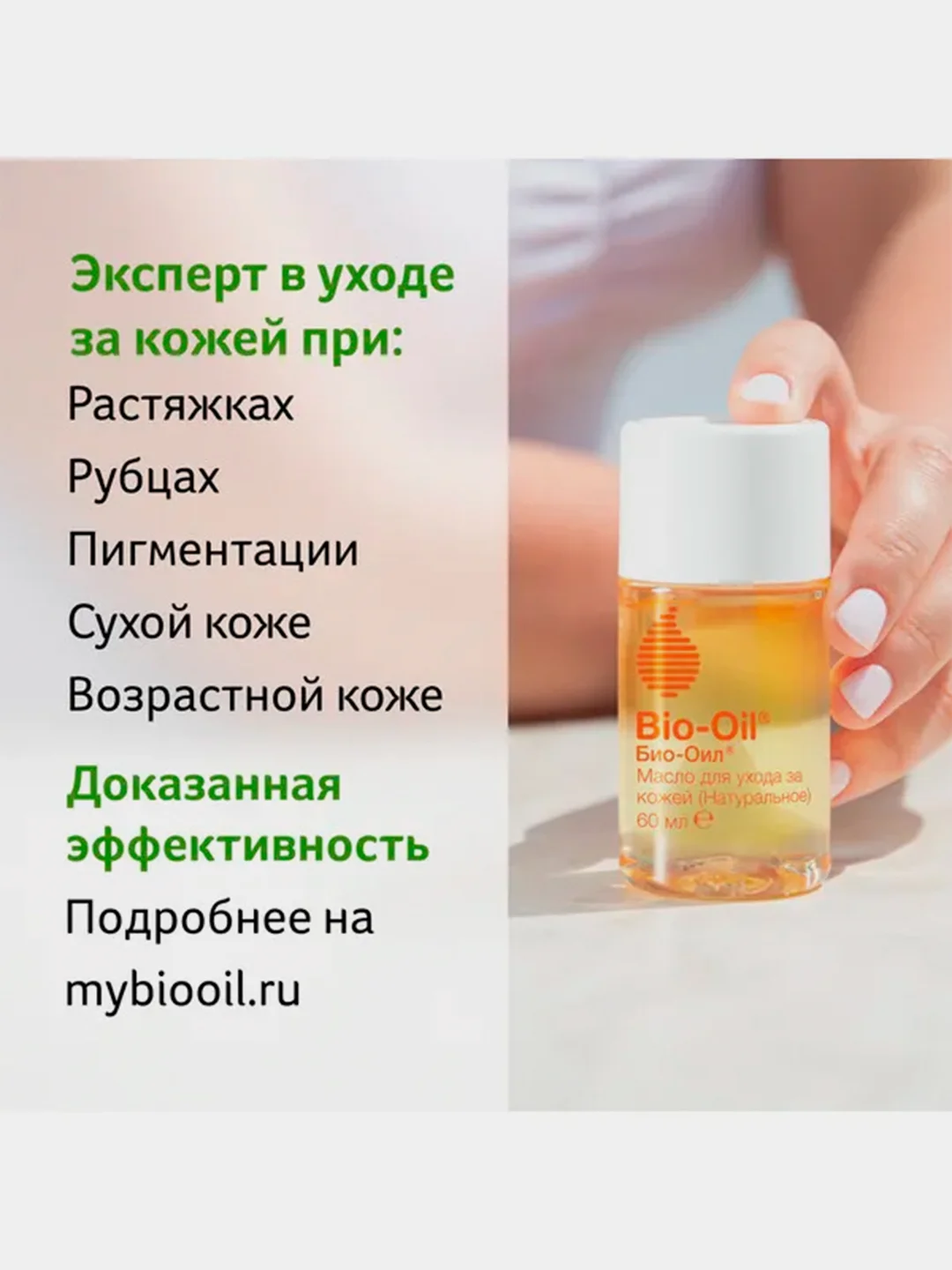 Масло натуральное косметическое Bio-Oil от шрамов, растяжек, неровного тона кожи, 60 мл