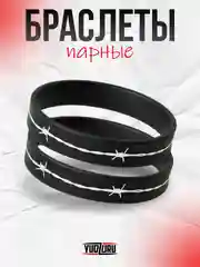 Черный парные браслеты силиконовые женские, мужские , набор браслетов 2 шт
