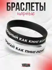 Угольный парные браслеты силиконовые женские, мужские , набор браслетов 2 шт