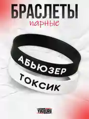 Парные браслеты силиконовые женские, мужские , набор браслетов 2 шт