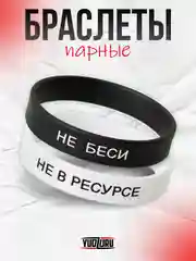 Угольный парные браслеты силиконовые женские, мужские , набор браслетов 2 шт