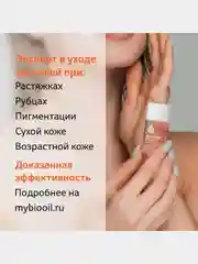 Масло косметическое Bio-Oil от шрамов, растяжек, неровного тона, 25 мл