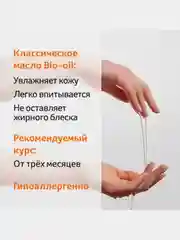 Масло косметическое Bio-Oil от шрамов, растяжек, неровного тона, 25 мл