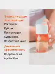 Масло косметическое Bio-Oil  от шрамов, растяжек, неровного тона, 60 мл