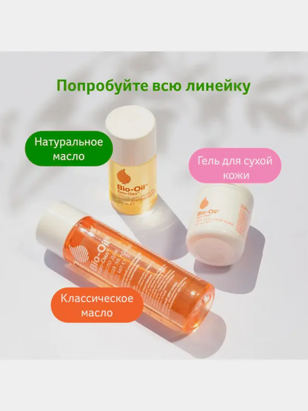 Масло натуральное косметическое Bio-Oil от шрамов, растяжек, неровного тона кожи, 125 мл