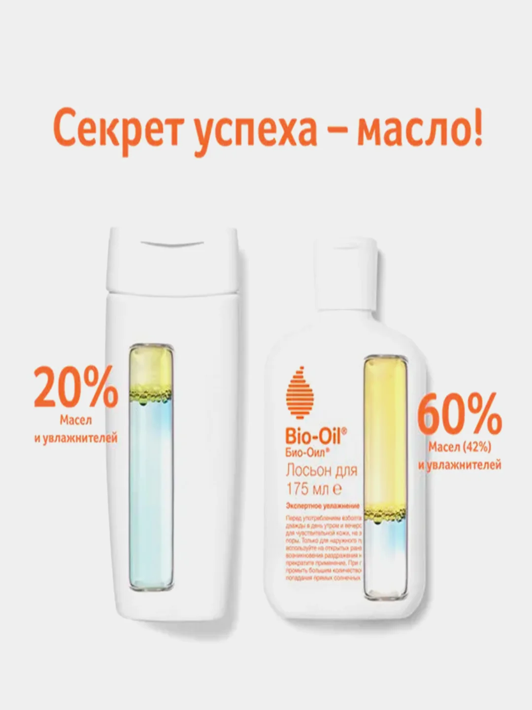 Увлажняющий лосьон Bio-Oil для ухода за сухой кожей тела, 250мл