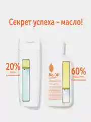 Увлажняющий лосьон Bio-Oil для ухода за сухой кожей тела, 250мл