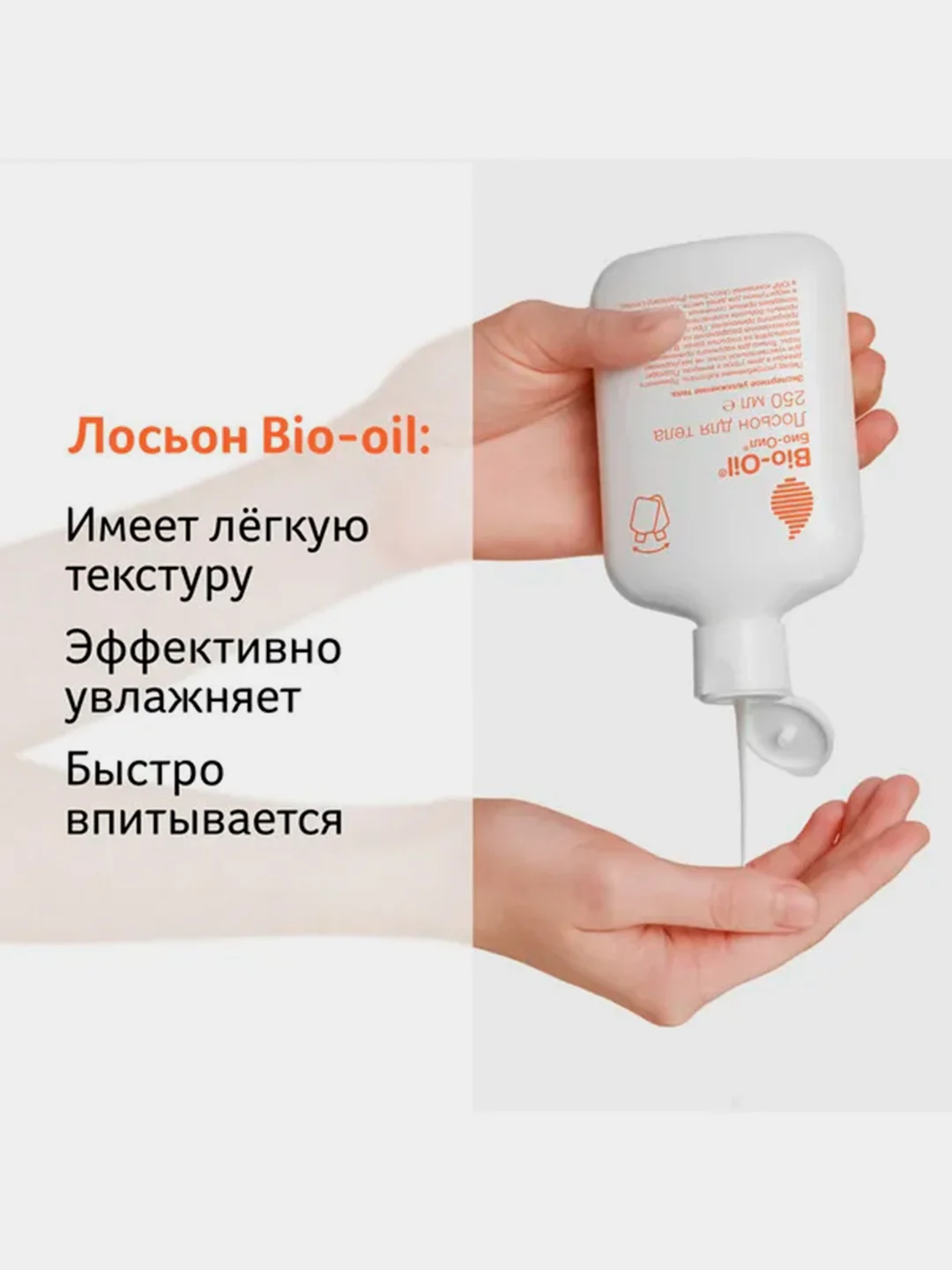 Увлажняющий лосьон Bio-Oil для ухода за сухой кожей тела, 250мл