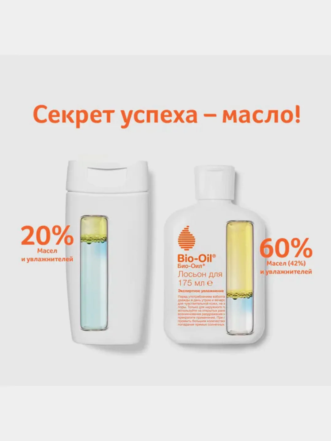 Увлажняющий лосьон Bio-Oil для ухода за сухой кожей тела, 175мл