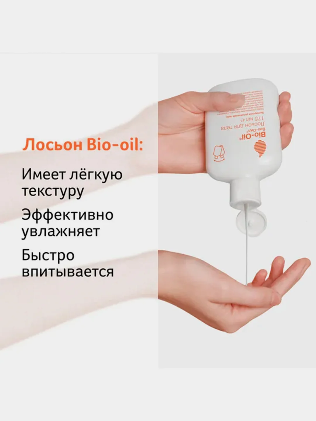 Увлажняющий лосьон Bio-Oil для ухода за сухой кожей тела, 175мл