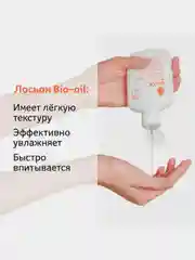 Увлажняющий лосьон Bio-Oil для ухода за сухой кожей тела, 175мл