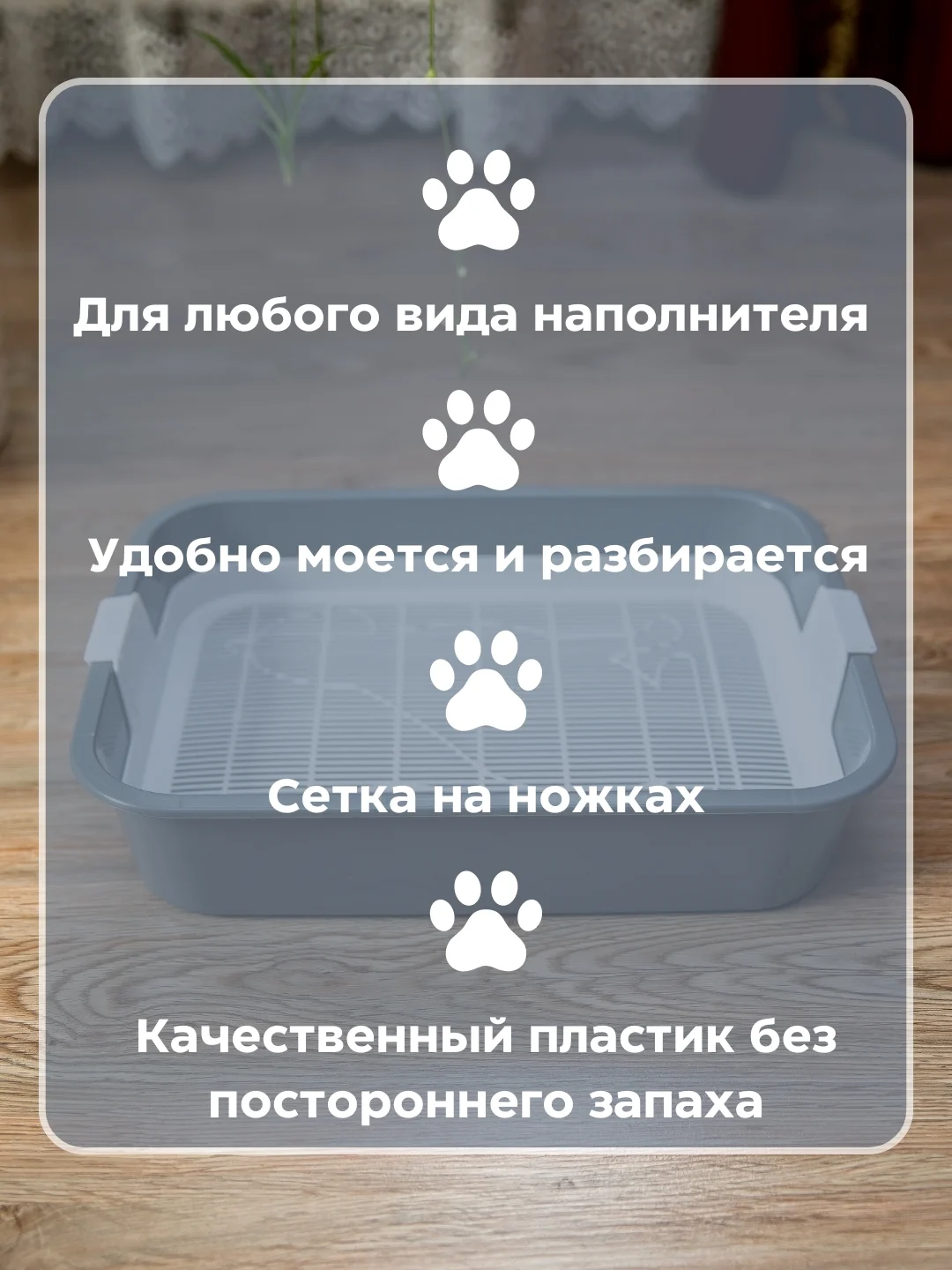Серый лоток для кошек с сеткой, туалет для животных