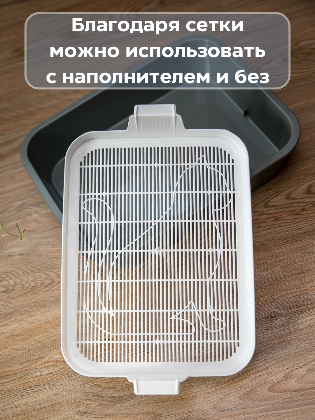 Серый лоток для кошек с сеткой, туалет для животных
