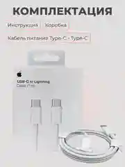 Кабель зарядный Type C - Type C для iphone 15 и Android, с быстрой зарядкой, провод, шнур