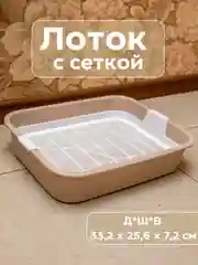 Лоток для кошек с сеткой, туалет для животных