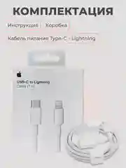 Кабель зарядный для iphone Type C - lightning, с быстрой зарядкой, провод, шнур USB C