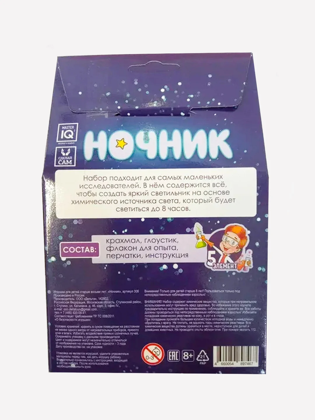 Научно-познавательный набор для проведения опытов Master IQ "Ночник"