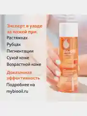 Масло косметическое Bio-Oil от шрамов, растяжек, неровного тона, 200 мл