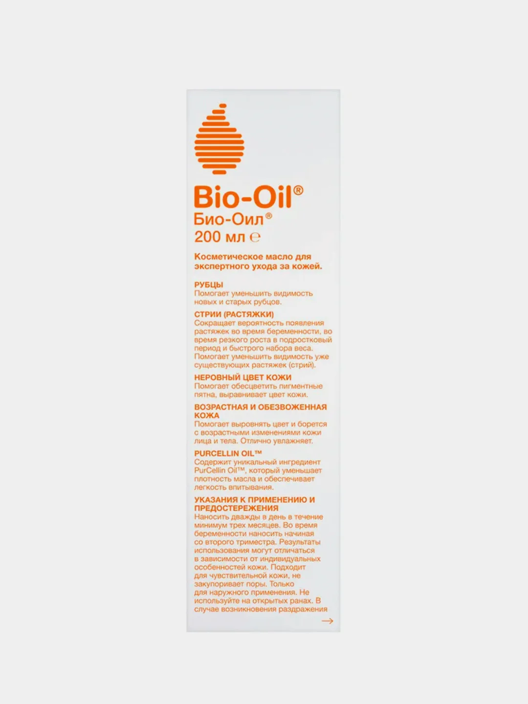 Масло косметическое Bio-Oil от шрамов, растяжек, неровного тона, 200 мл