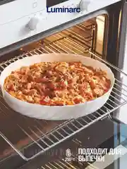 Форма для запекания LUMINARC SMART CUISINE трианон, овальная, 32х24 см