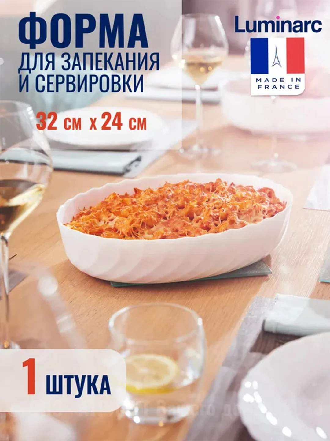 Форма для запекания LUMINARC SMART CUISINE трианон, овальная, 32х24 см