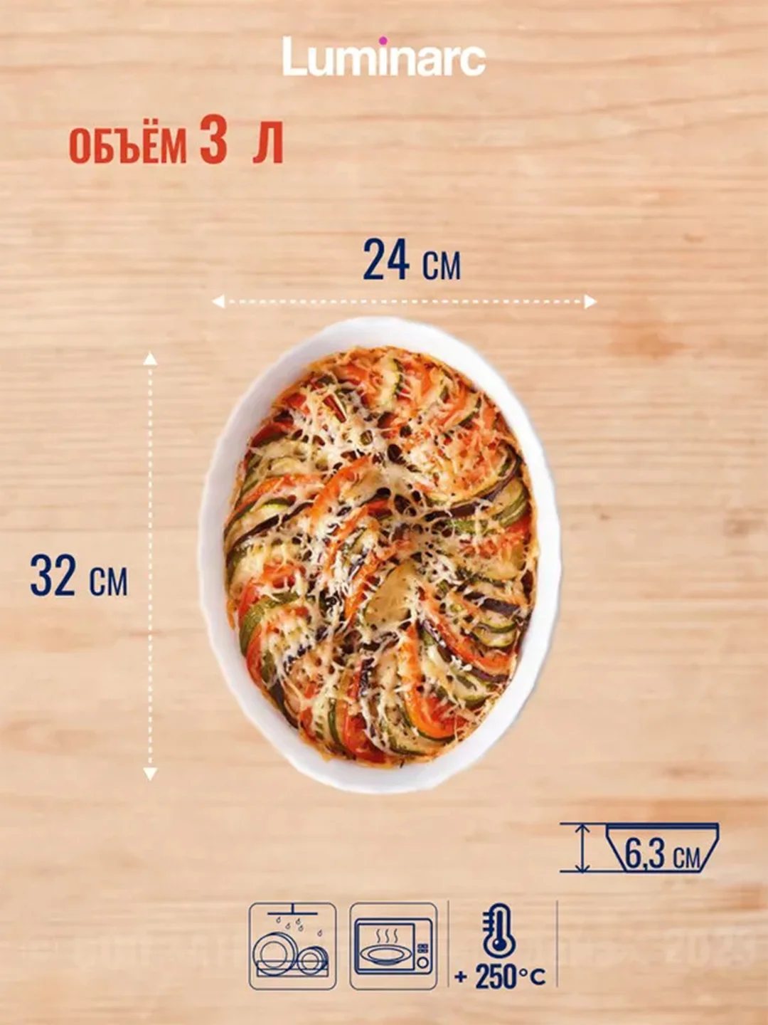 Форма для запекания LUMINARC SMART CUISINE трианон, овальная, 32х24 см