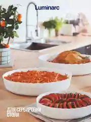 Форма для запекания LUMINARC SMART CUISINE трианон, овальная, 32х24 см