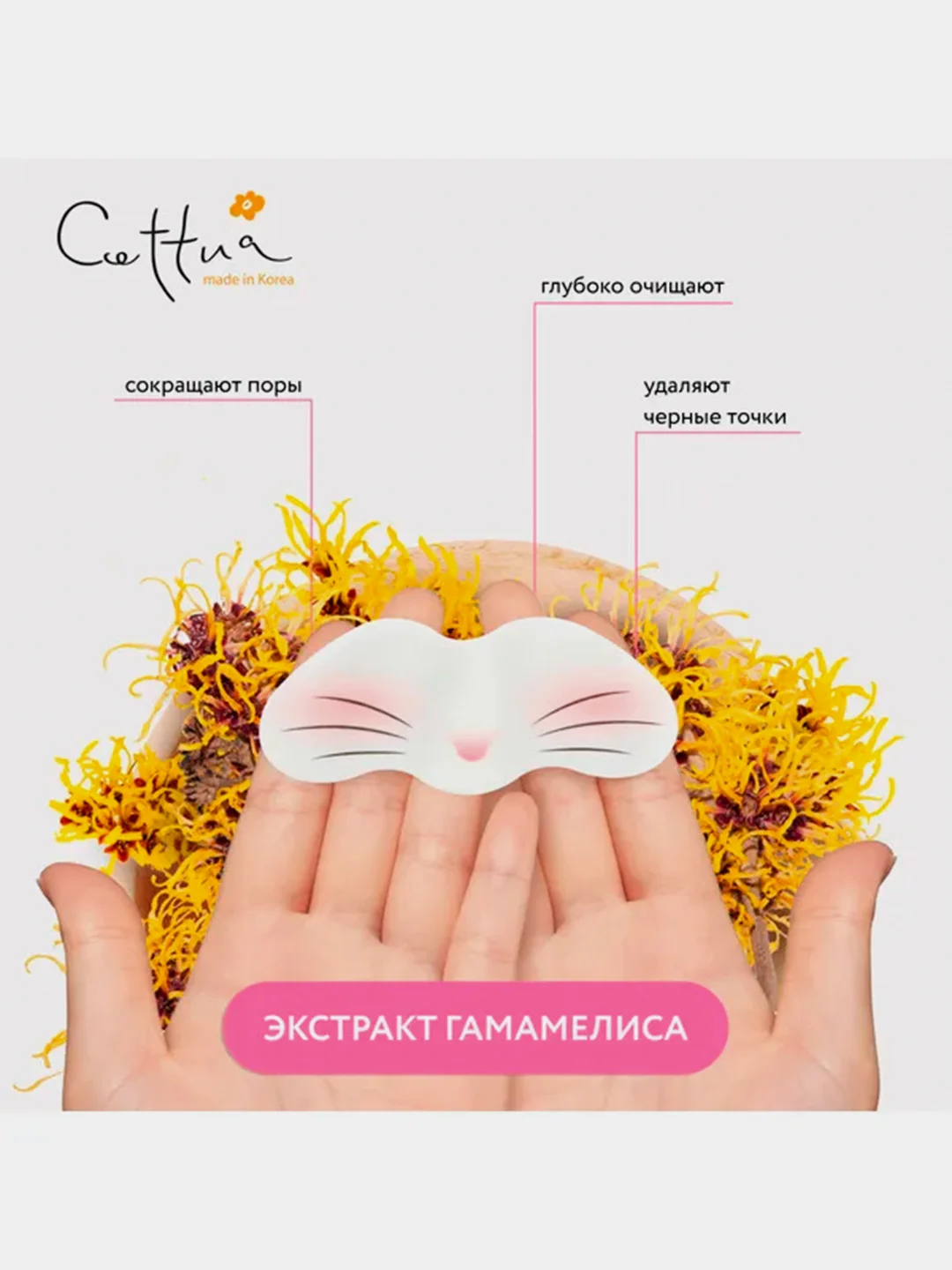Очищающие полоски для носа CETTUA "Кролик", 6 штук