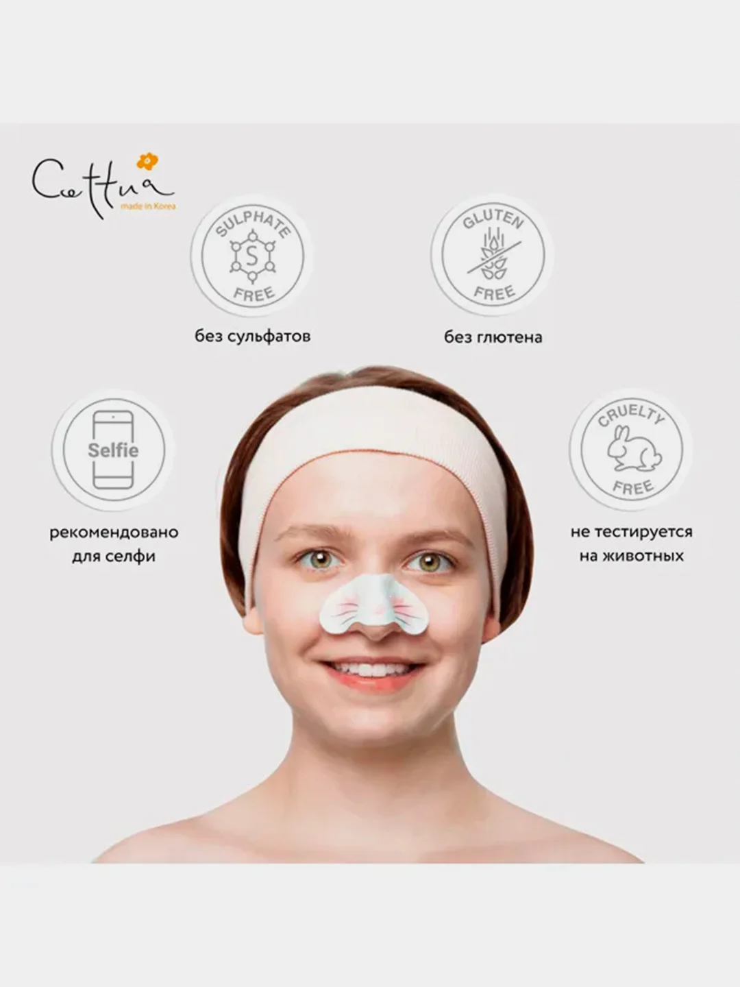 Очищающие полоски для носа CETTUA "Кролик", 6 штук