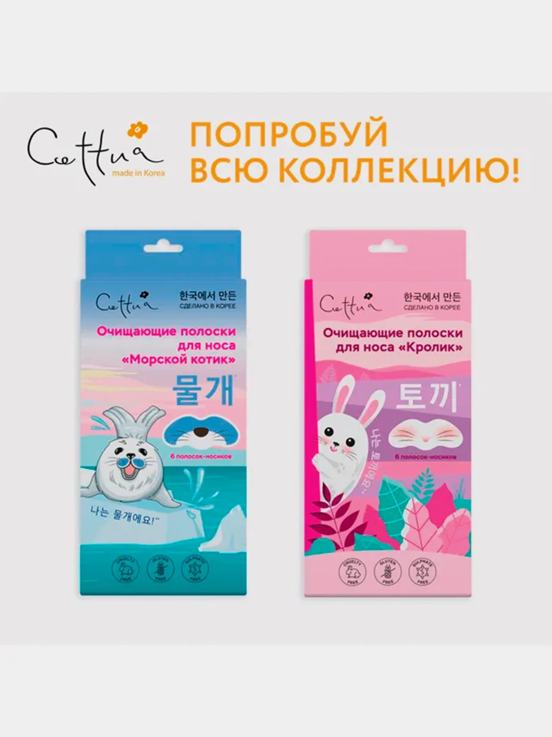 Очищающие полоски для носа CETTUA "Кролик", 6 штук