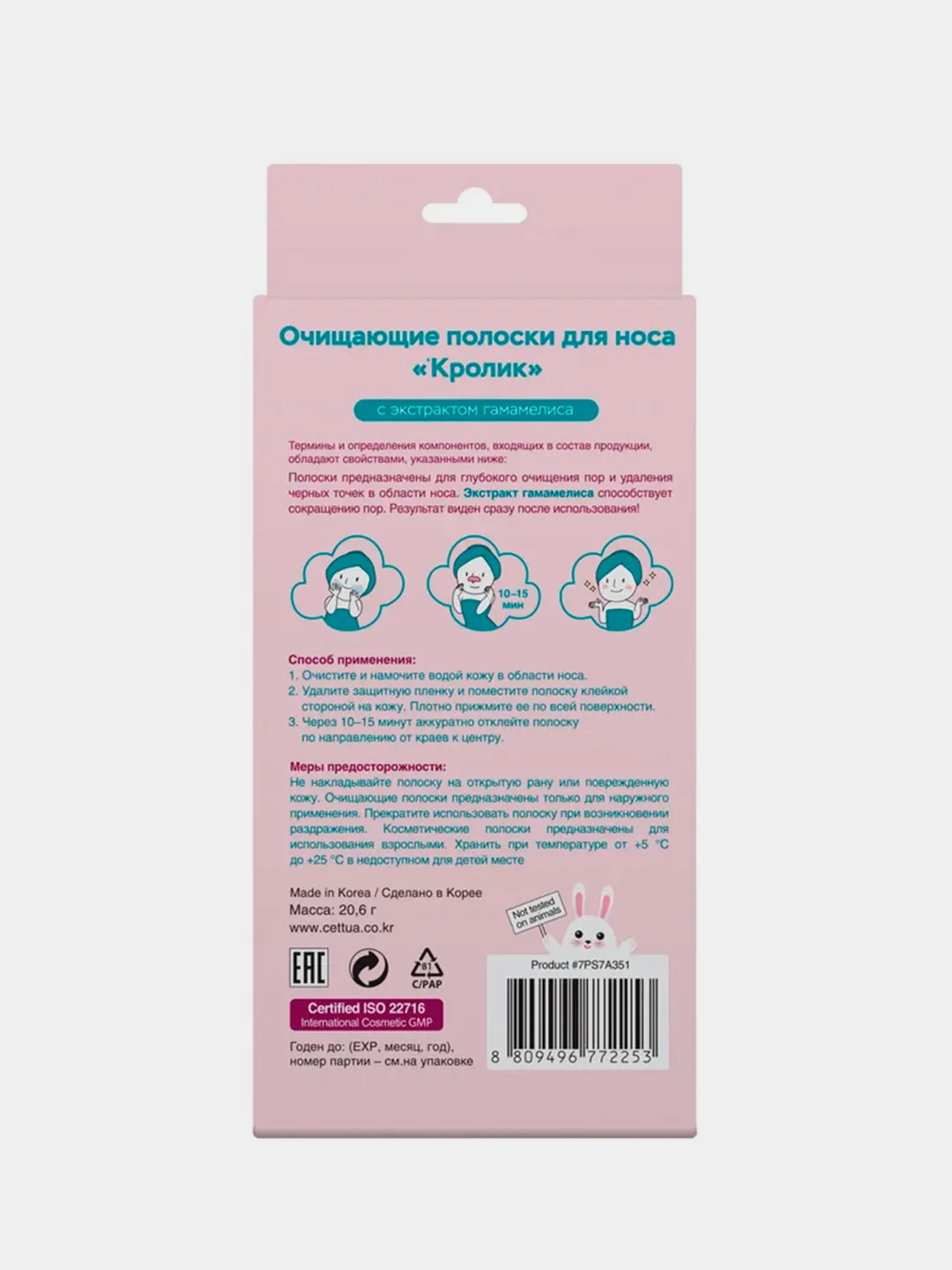 Очищающие полоски для носа CETTUA "Кролик", 6 штук