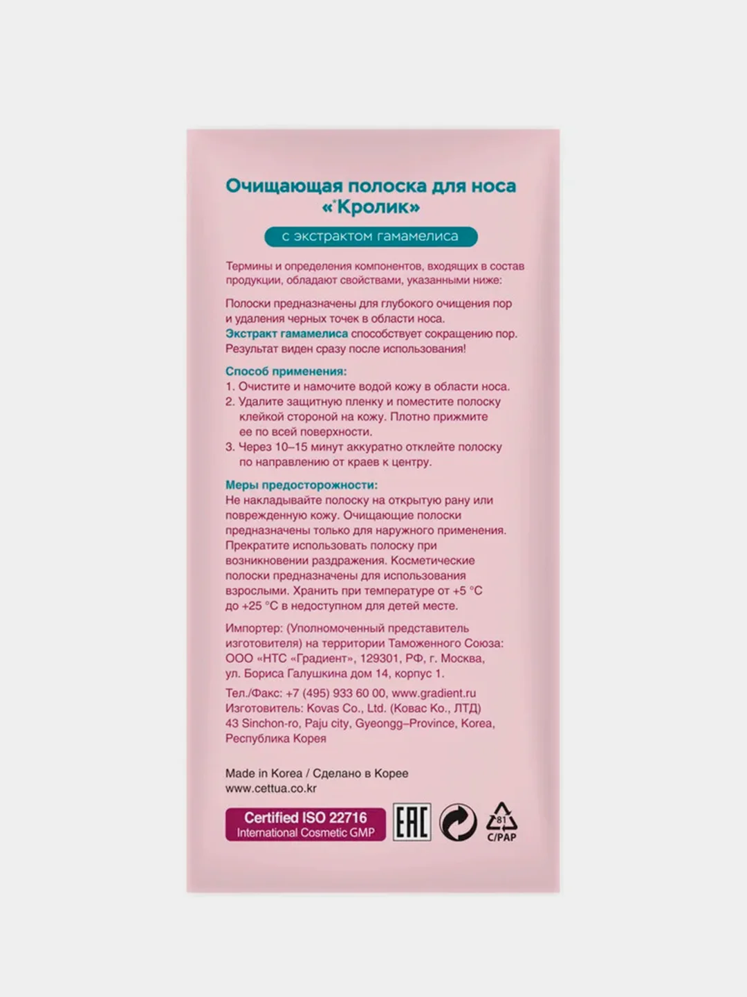 Очищающие полоски для носа CETTUA "Кролик", 6 штук
