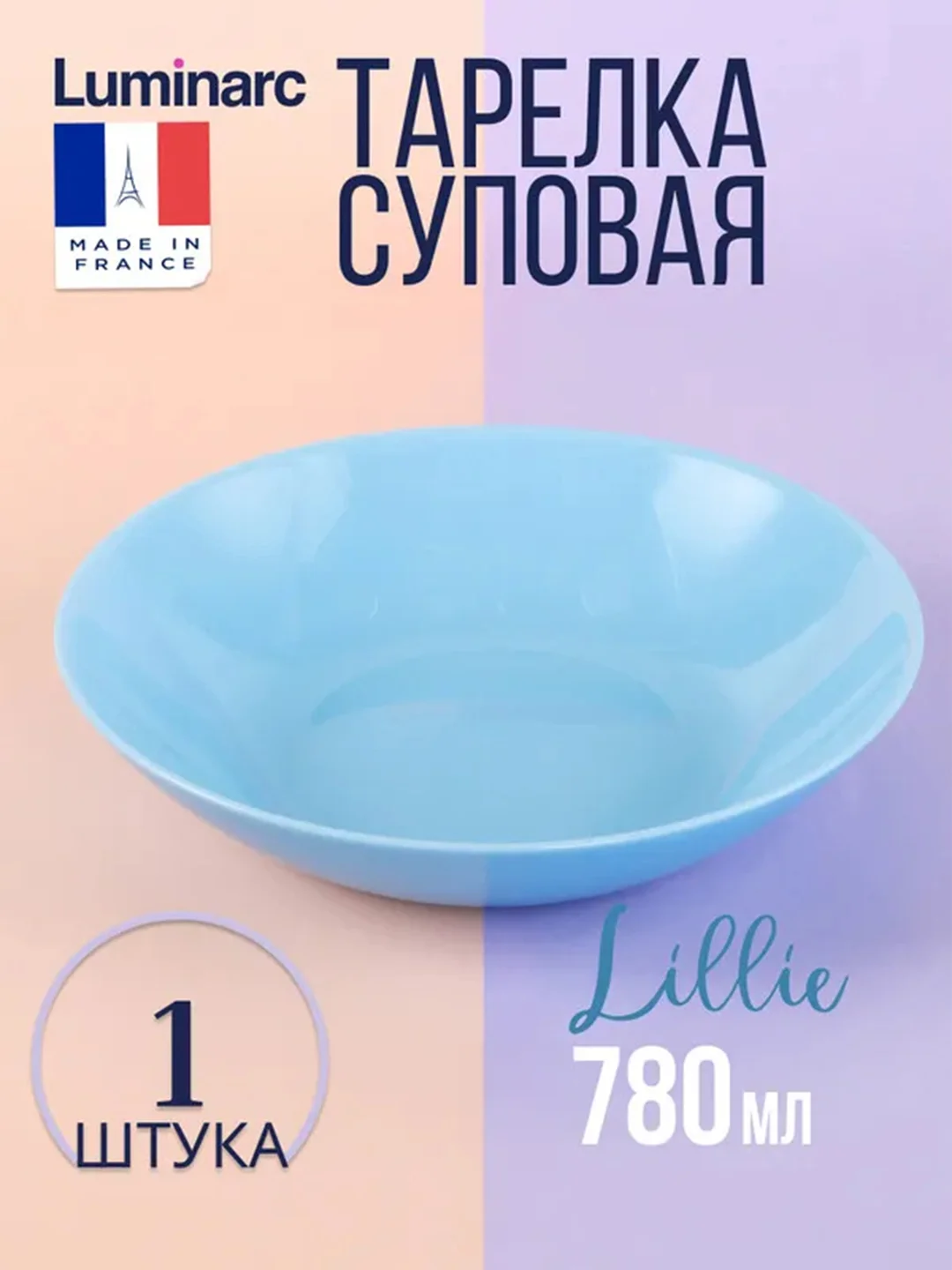 Тарелка суповая Luminarc "Лили лайт блю", 20см